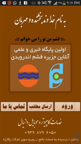 ستاره قشم - عکس برنامه موبایلی اندروید