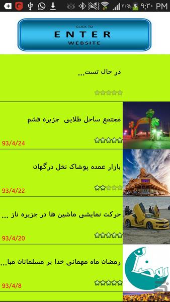 ستاره قشم - Image screenshot of android app