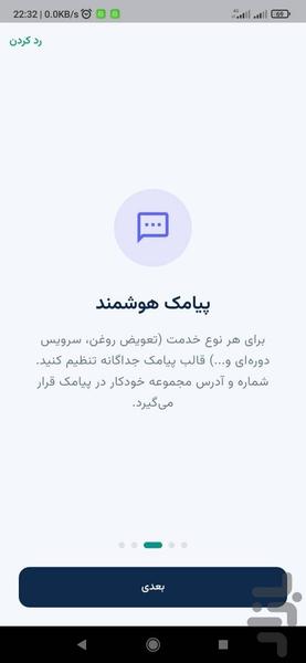 گاراژیار - عکس برنامه موبایلی اندروید