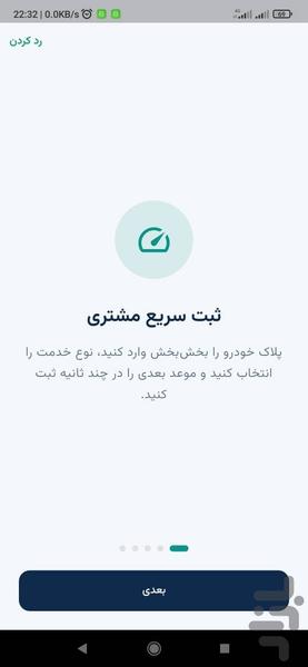 گاراژیار - عکس برنامه موبایلی اندروید