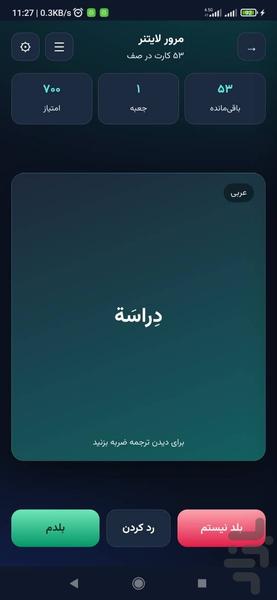 عربی نهم لایتنر - عکس برنامه موبایلی اندروید