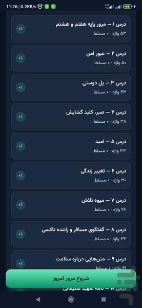 عربی نهم لایتنر - عکس برنامه موبایلی اندروید
