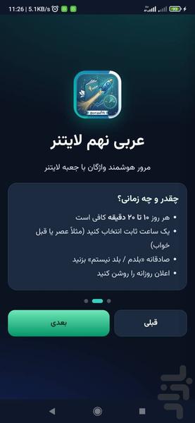 عربی نهم لایتنر - عکس برنامه موبایلی اندروید