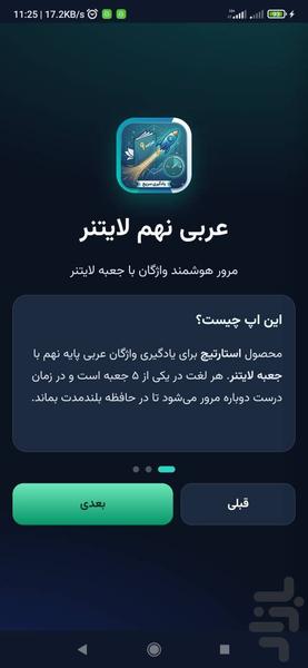 عربی نهم لایتنر - عکس برنامه موبایلی اندروید