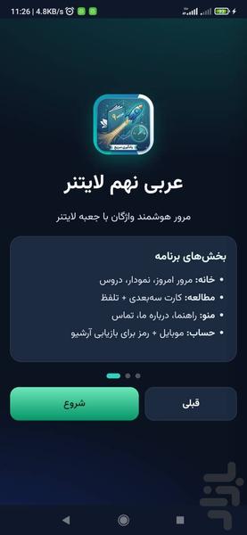 عربی نهم لایتنر - عکس برنامه موبایلی اندروید