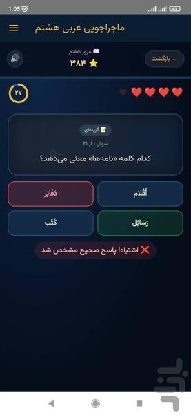 ماجراجویی عربی هشتم - عکس برنامه موبایلی اندروید