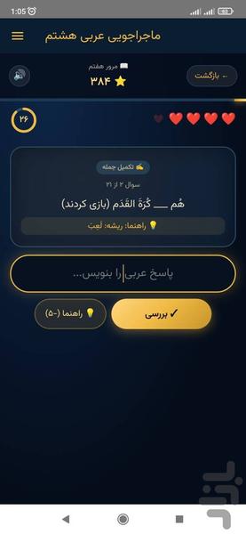 ماجراجویی عربی هشتم - عکس برنامه موبایلی اندروید