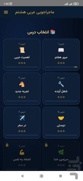 ماجراجویی عربی هشتم - عکس برنامه موبایلی اندروید