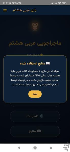 ماجراجویی عربی هشتم - عکس برنامه موبایلی اندروید
