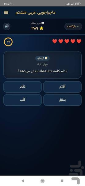 ماجراجویی عربی هشتم - عکس برنامه موبایلی اندروید
