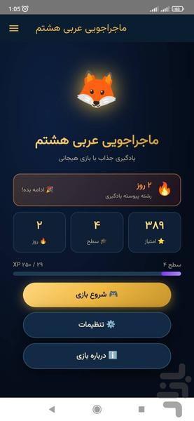 ماجراجویی عربی هشتم - عکس برنامه موبایلی اندروید