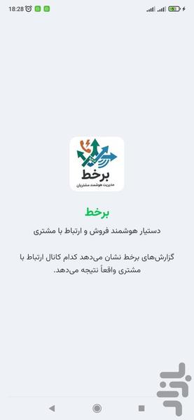 برخط | منشی و مدیریت هوشمند مشتریان - عکس برنامه موبایلی اندروید