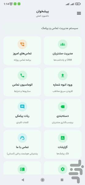 برخط | منشی و مدیریت هوشمند مشتریان - عکس برنامه موبایلی اندروید