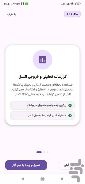 ارسال پیامک انبوه - عکس برنامه موبایلی اندروید