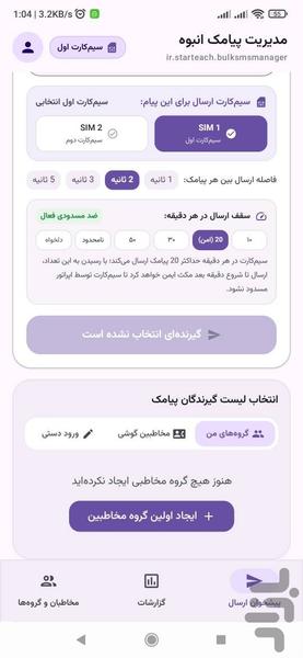 ارسال پیامک انبوه - عکس برنامه موبایلی اندروید