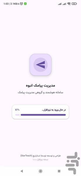 ارسال پیامک انبوه - عکس برنامه موبایلی اندروید