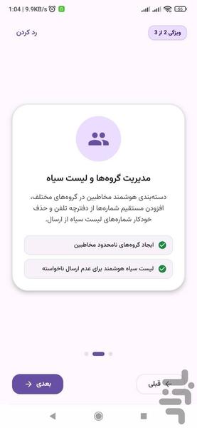 ارسال پیامک انبوه - عکس برنامه موبایلی اندروید
