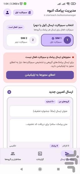 ارسال پیامک انبوه - عکس برنامه موبایلی اندروید