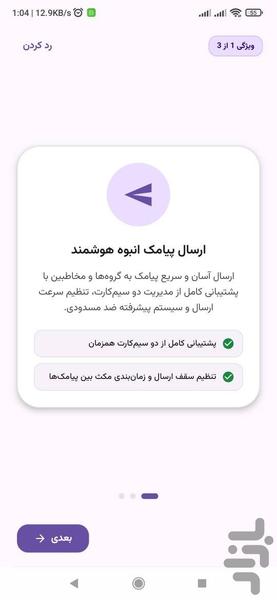 ارسال پیامک انبوه - عکس برنامه موبایلی اندروید
