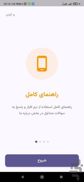 محاسبه هوشمند ارث و انحصار وراثت - Image screenshot of android app