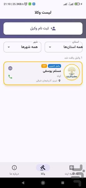 محاسبه هوشمند ارث و انحصار وراثت - Image screenshot of android app