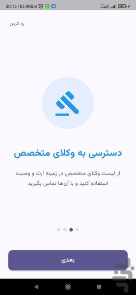 محاسبه هوشمند ارث و انحصار وراثت - Image screenshot of android app