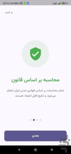 محاسبه هوشمند ارث و انحصار وراثت - Image screenshot of android app