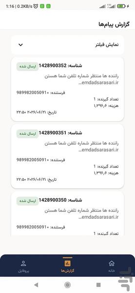 ippanel | پنل پیامکی ippanel - عکس برنامه موبایلی اندروید