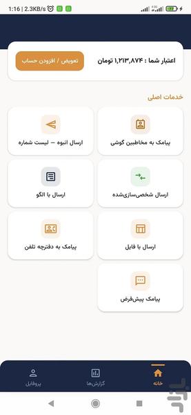 ippanel | پنل پیامکی ippanel - عکس برنامه موبایلی اندروید
