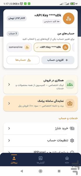 ippanel | پنل پیامکی ippanel - عکس برنامه موبایلی اندروید