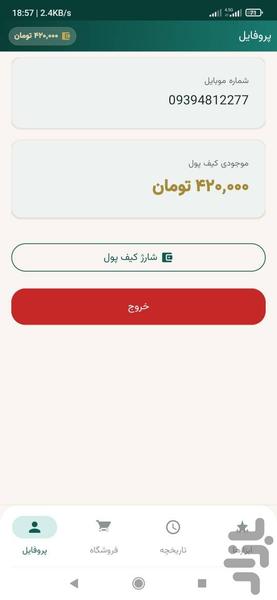 هوش مصنوعی پژوهشی استارتیچ - عکس برنامه موبایلی اندروید