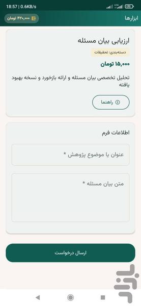 هوش مصنوعی پژوهشی استارتیچ - عکس برنامه موبایلی اندروید