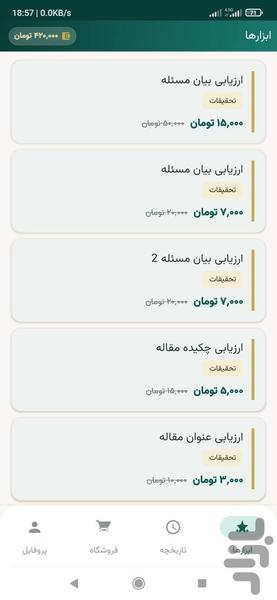 هوش مصنوعی پژوهشی استارتیچ - عکس برنامه موبایلی اندروید