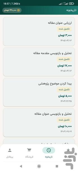 هوش مصنوعی پژوهشی استارتیچ - عکس برنامه موبایلی اندروید