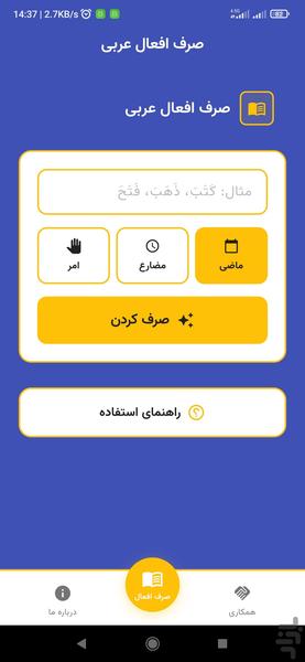صرف افعال عربی - عکس برنامه موبایلی اندروید