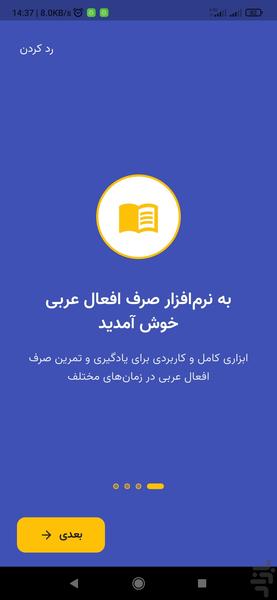 صرف افعال عربی - عکس برنامه موبایلی اندروید