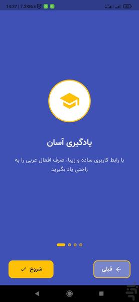 صرف افعال عربی - عکس برنامه موبایلی اندروید