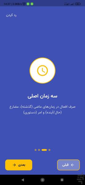 صرف افعال عربی - عکس برنامه موبایلی اندروید