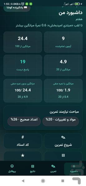 تست پوینت | آزمون آنلاین هوشمند - عکس برنامه موبایلی اندروید