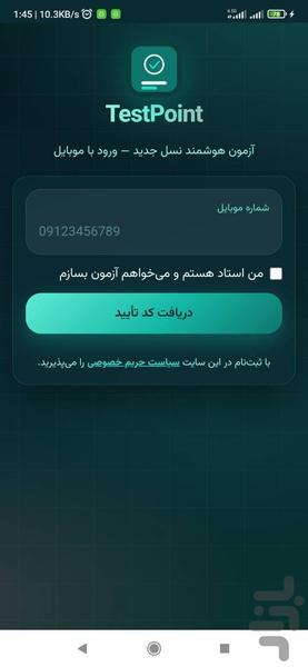 تست پوینت | آزمون آنلاین هوشمند - عکس برنامه موبایلی اندروید