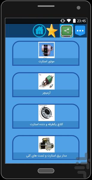 اموزش تصویری تعمیر استارت خودرو - عکس برنامه موبایلی اندروید