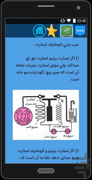 اموزش تصویری تعمیر استارت خودرو - عکس برنامه موبایلی اندروید