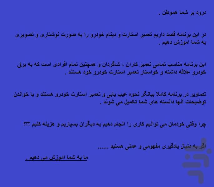اموزش تصویری تعمیر استارت خودرو - عکس برنامه موبایلی اندروید
