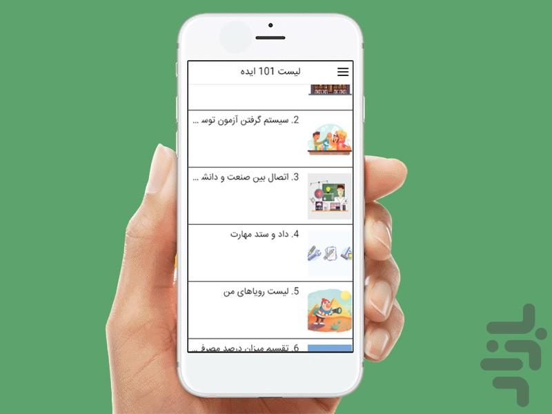 101 ایده کسب و کار آنلاین - Image screenshot of android app