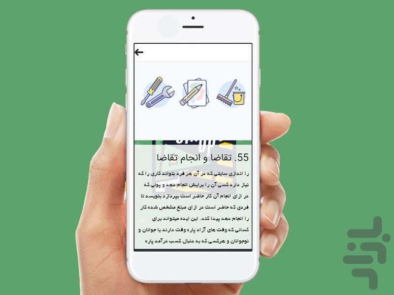 101startupideas - Image screenshot of android app