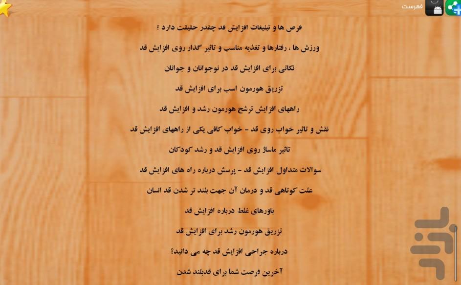 افزایش قد(اخرین متد) - عکس برنامه موبایلی اندروید