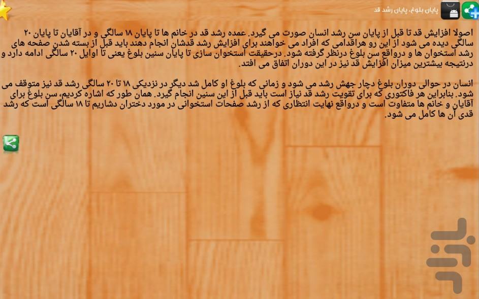 افزایش قد(اخرین متد) - عکس برنامه موبایلی اندروید