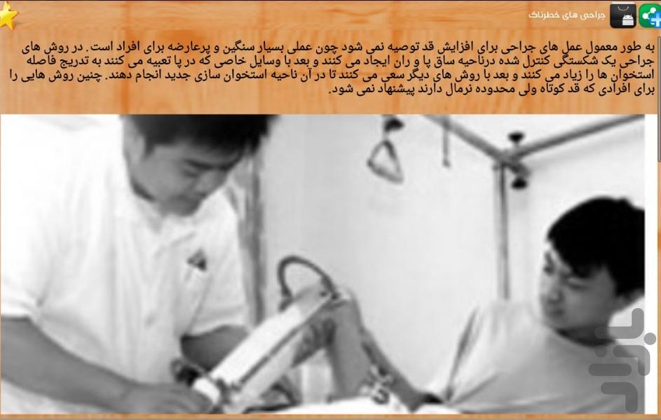 افزایش قد(اخرین متد) - عکس برنامه موبایلی اندروید