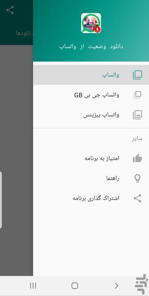 دانلود وضعیت از واتساپ - Image screenshot of android app