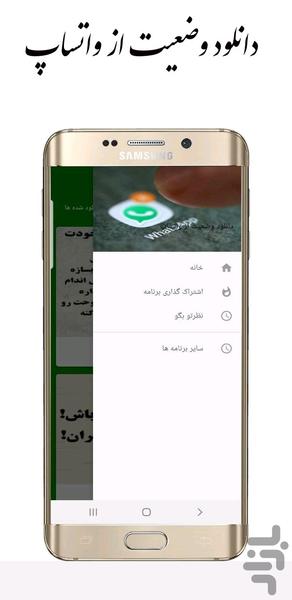 دانلود وضعیت از واتساپ - عکس برنامه موبایلی اندروید
